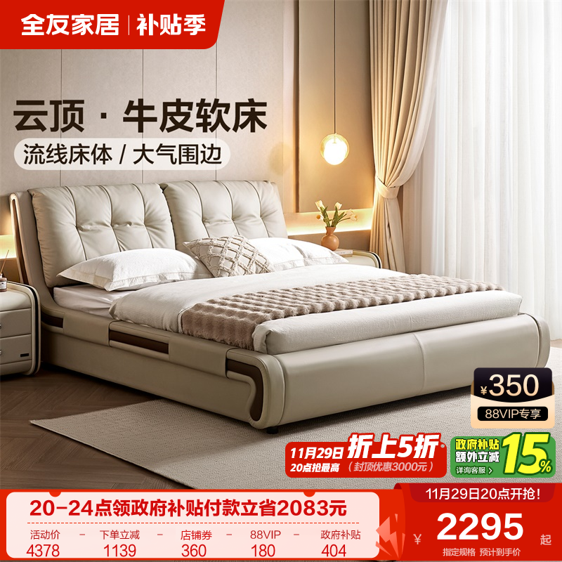 全友家居现代简约皮艺床