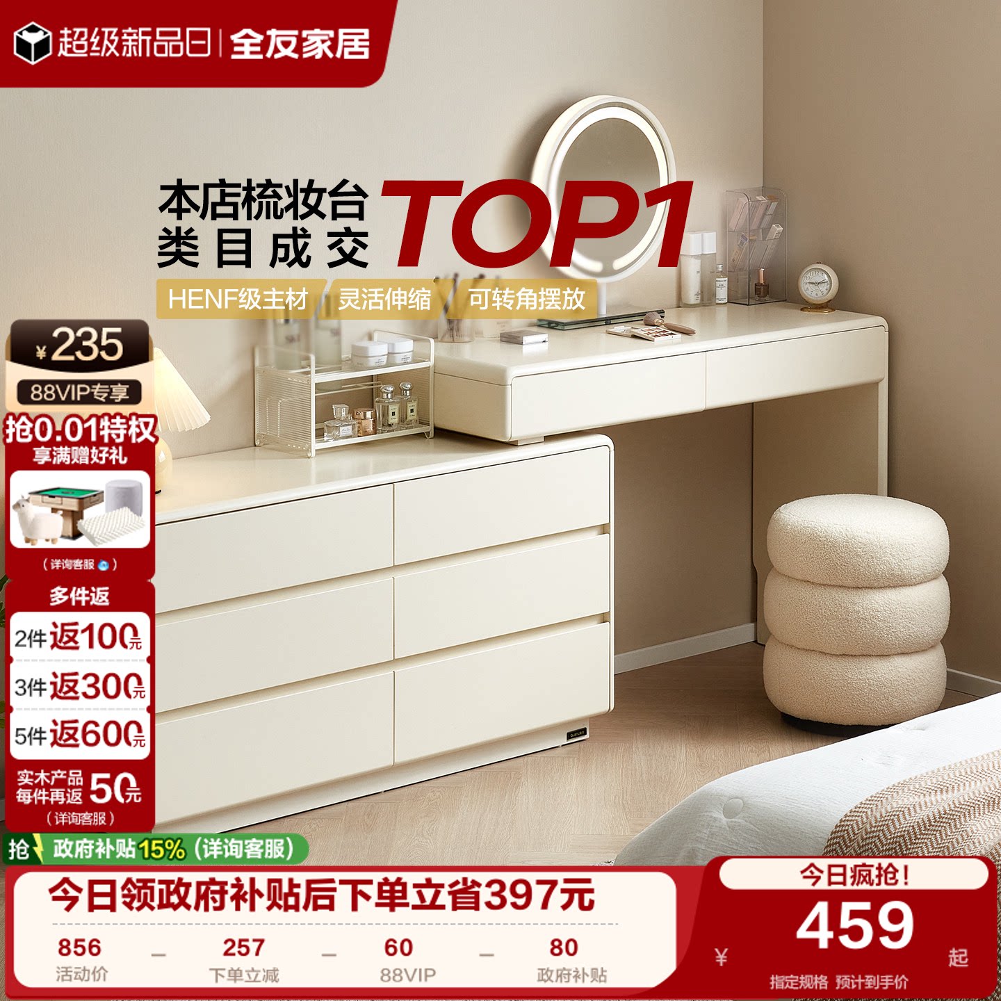 全友家居奶油风梳妆台桌图片