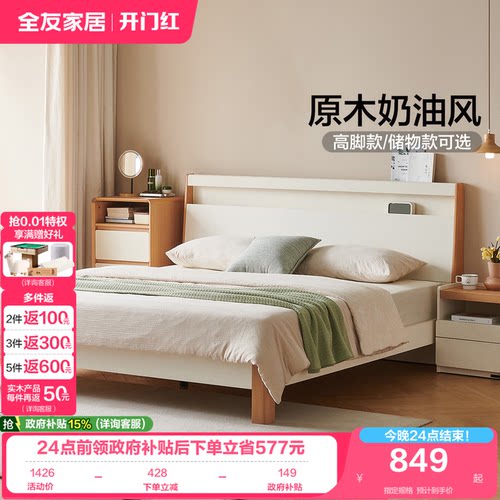 全友家居原木奶油风出租房双人床