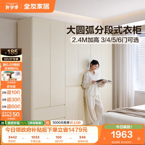 全友家居奶油风分段式独立衣柜