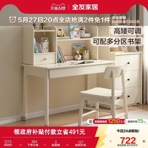 全友家居儿童学习书桌椅