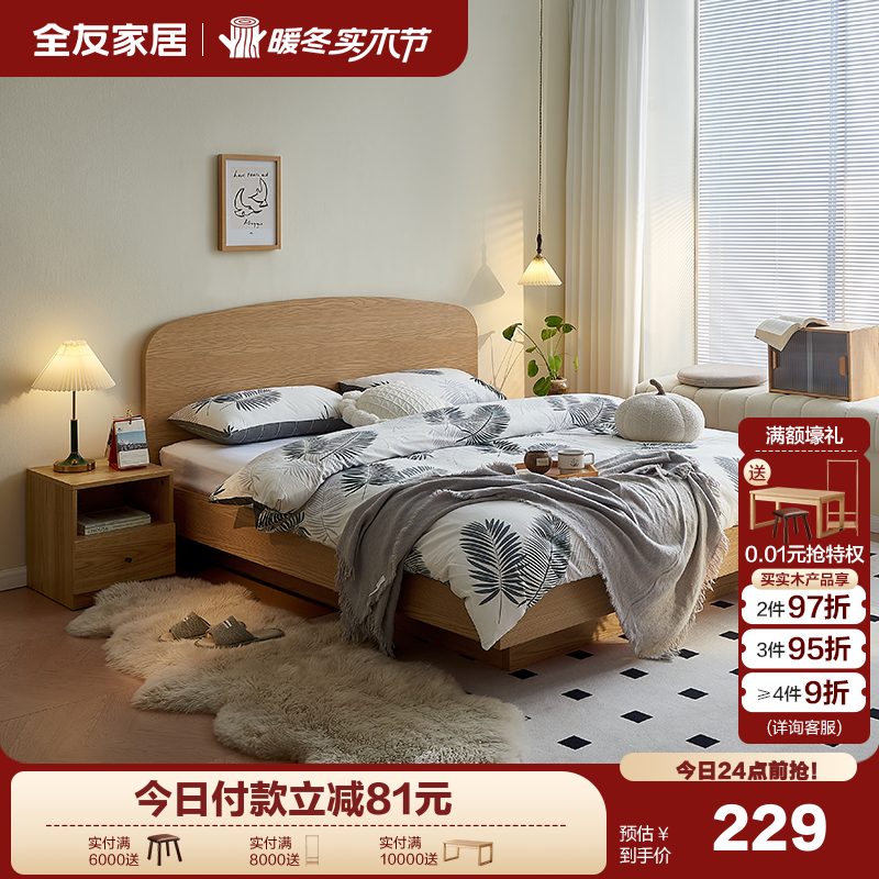 全友家居原木风板式床