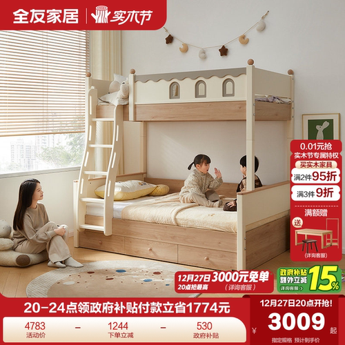 全友家居现代简约上下铺