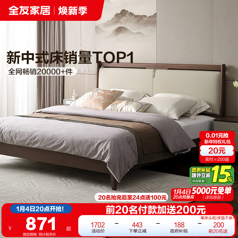 全友家居新中式软包床1米8主卧高端大气婚床实木床脚1米5双人皮床