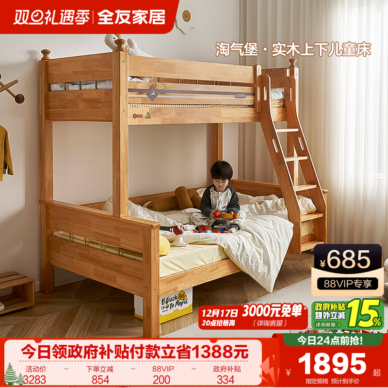 全友家居现代简约上下床