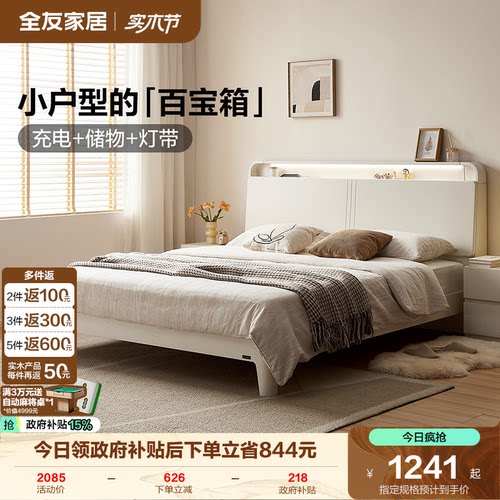 全友家居多功能床头储物床