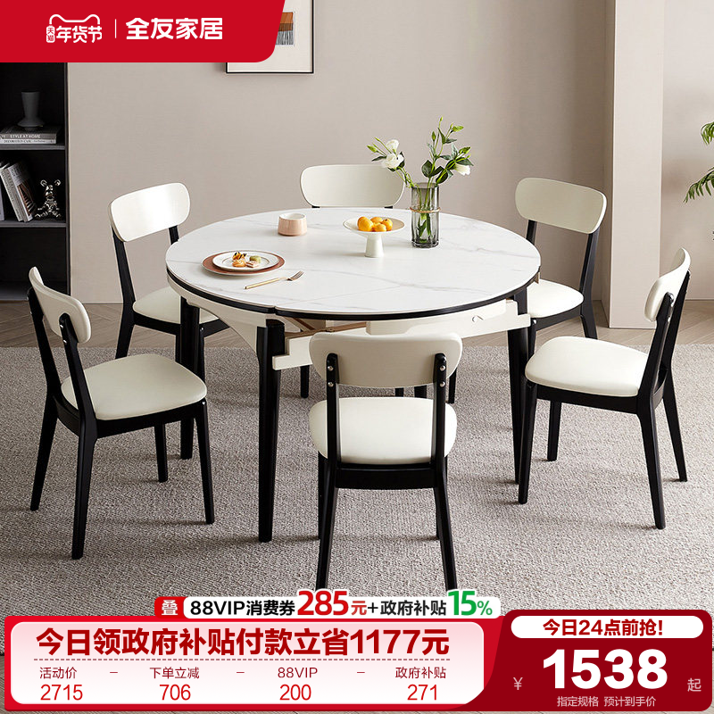 全友家居现代简约岩板餐桌客厅可伸缩可变圆多功能餐桌椅子组合,住宅家具,岩板餐桌,淘宝优惠券,粉丝福利购,淘宝优惠卷