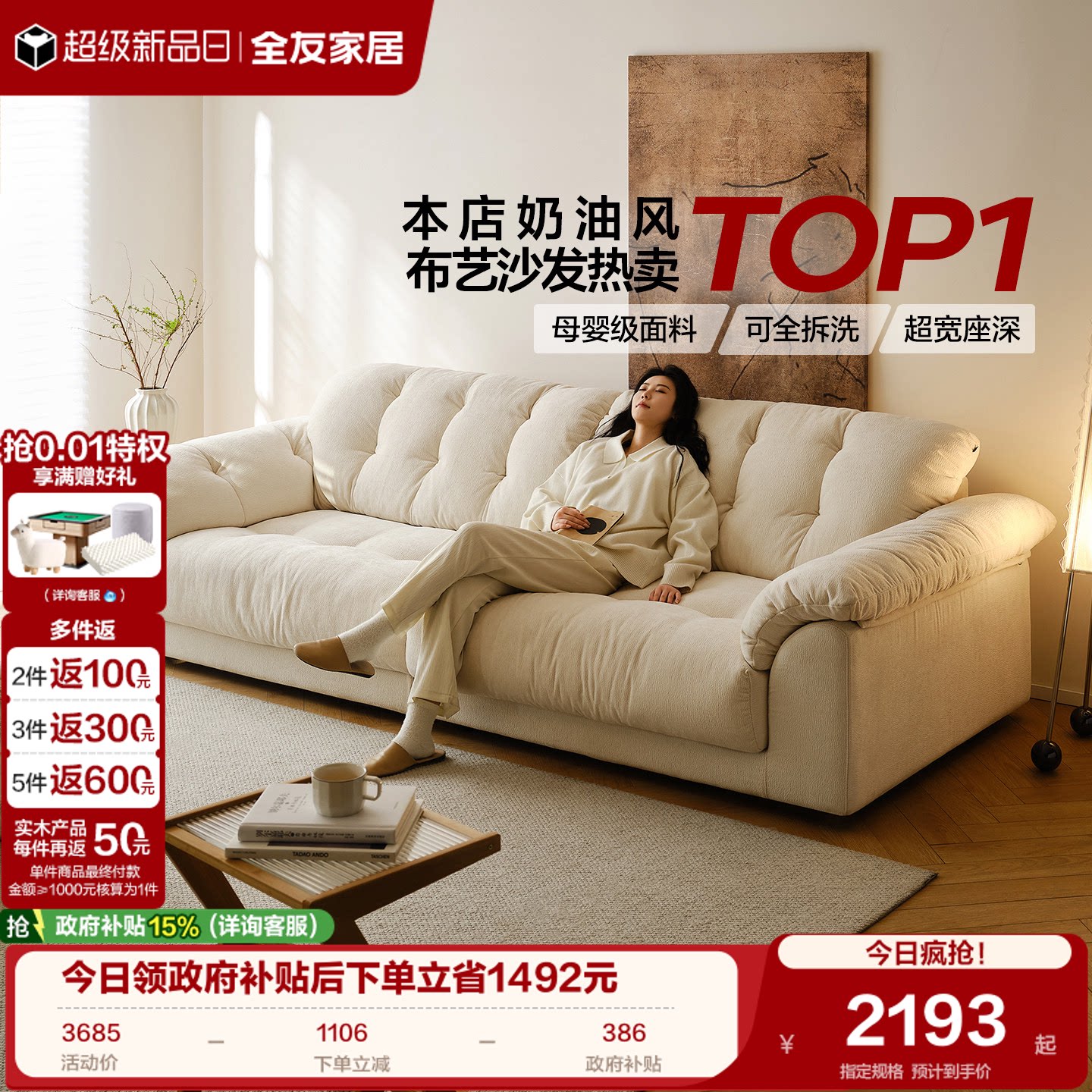 全友家居奶油风可拆洗沙发图片