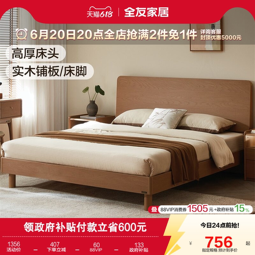 全友家居北欧风实木床脚板式床