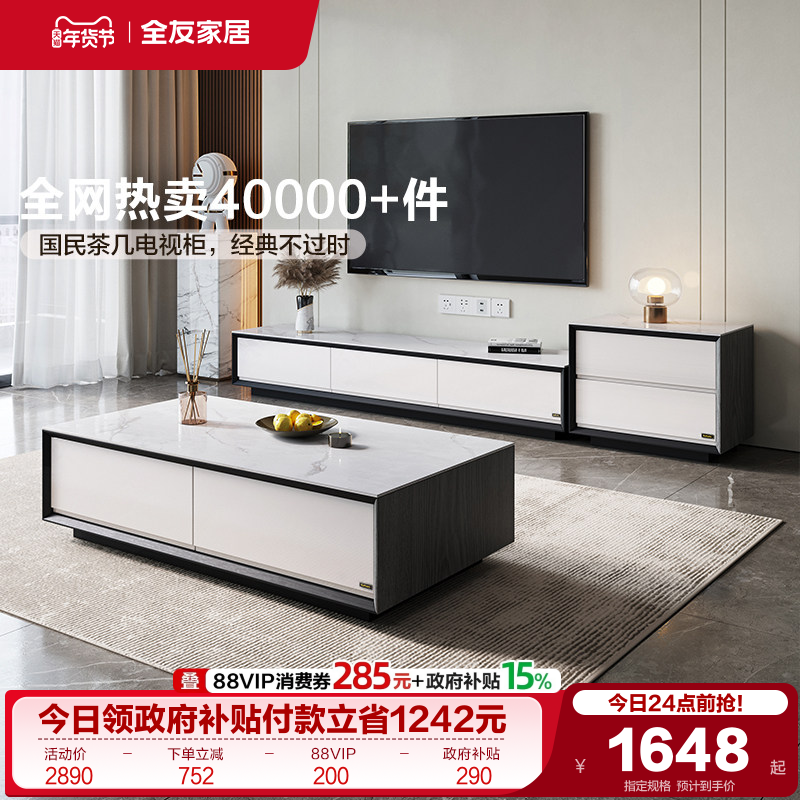 政府补贴全友家居家用客厅储物落地电视柜子组合现代简约岩板茶几,住宅家具,电视柜,淘宝优惠券,粉丝福利购,淘宝优惠卷