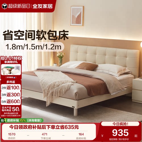 全友家居奶油风皮艺床小户型