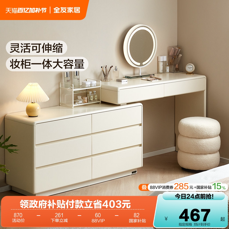 全友家居2026新款收纳斗柜一体梳妆台卧室家用小户型转角化妆桌子