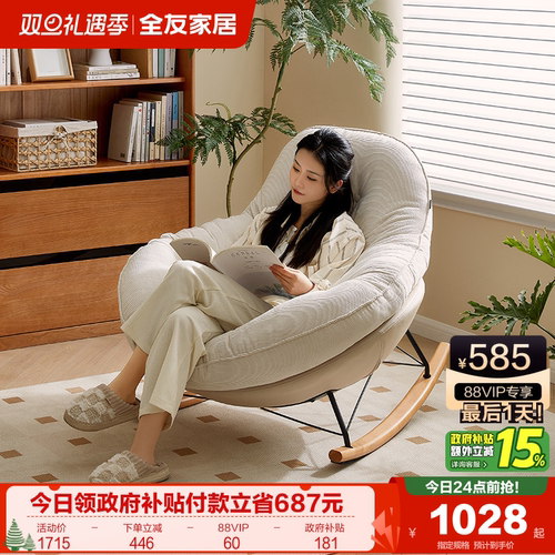 全友家居布艺摇摇椅懒人沙发