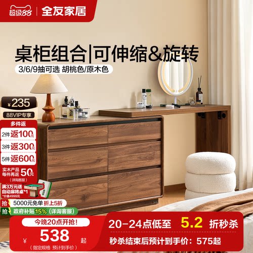 全友家居复古风斗柜梳妆台一体