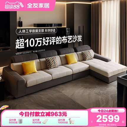 全友家居简约现代布艺沙发客厅家具大户型科技布贵妃位转角沙发