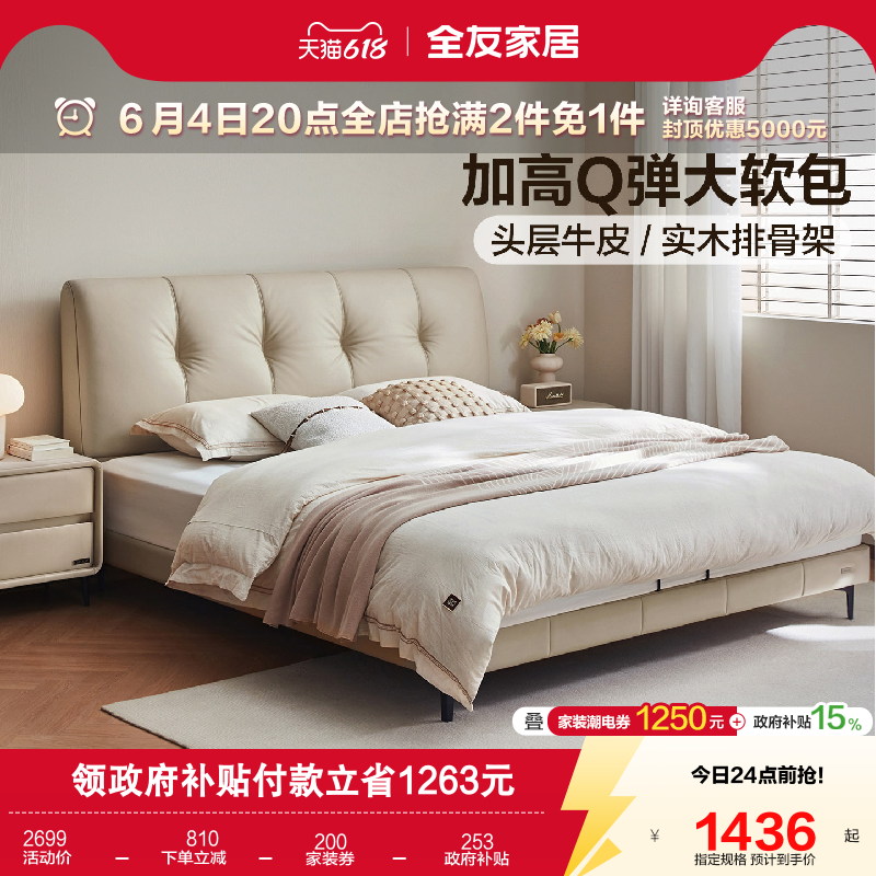 全友家居现代简约1米8牛皮软包双人大床卧室小户型1.5m真皮单人床