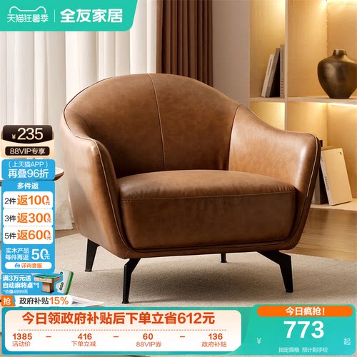 全友家居休闲沙发椅意式轻奢