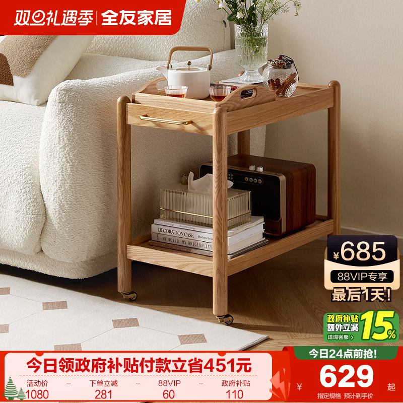 全友家居北欧红橡木可移动托盘