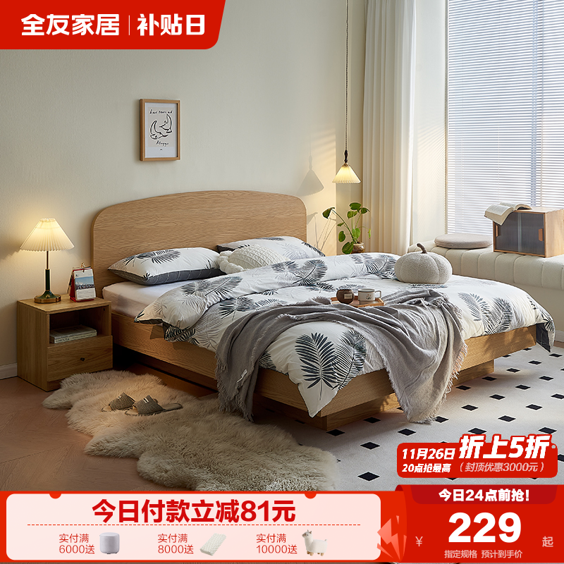 全友家居原木风板式床