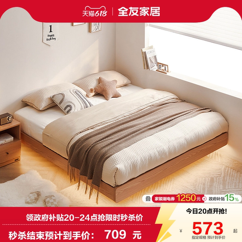 全友家居原木风无床头灯带悬浮床