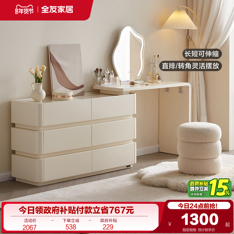 全友家居现代简约伸缩斗柜一体化妆桌子卧室小户型转角胶片梳妆台,住宅家具,梳妆台/桌,淘宝优惠券,粉丝福利购,淘宝优惠卷