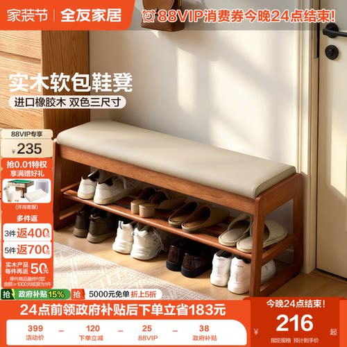 全友家居复古风橡胶木换鞋凳鞋架