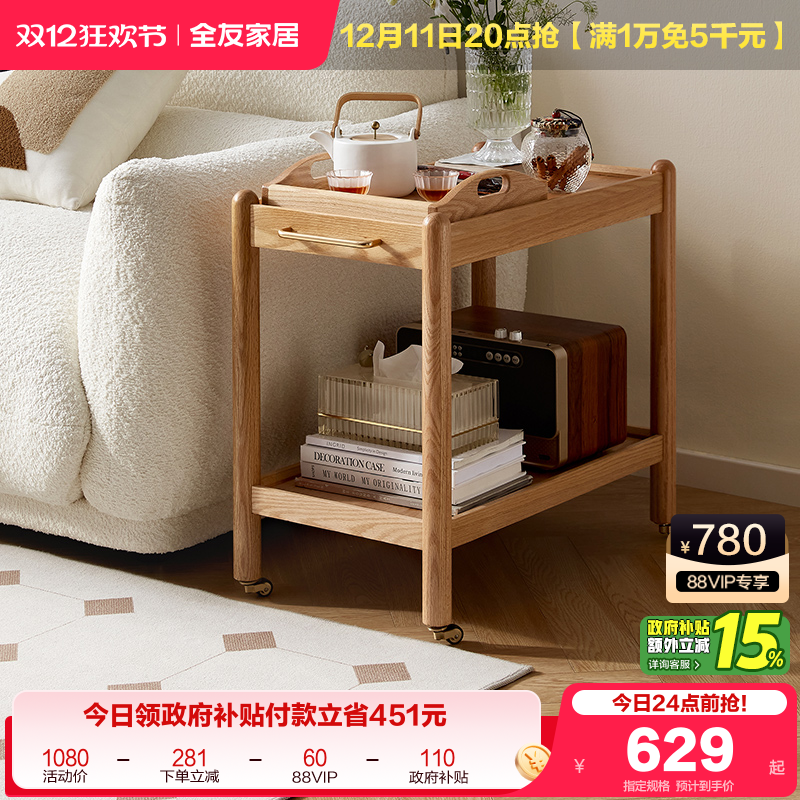 全友家居北欧红橡木可移动托盘