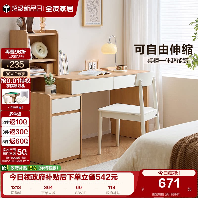 全友家居可伸缩斗柜学习桌卧室小户型化妆一体书桌家用工作办公桌