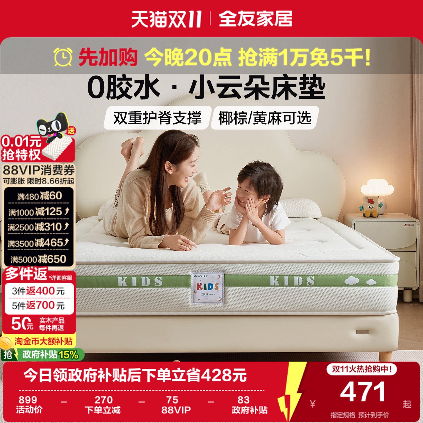 全友家居0胶水儿童专用护脊弹簧床垫卧室椰棕黄麻床垫国家补贴