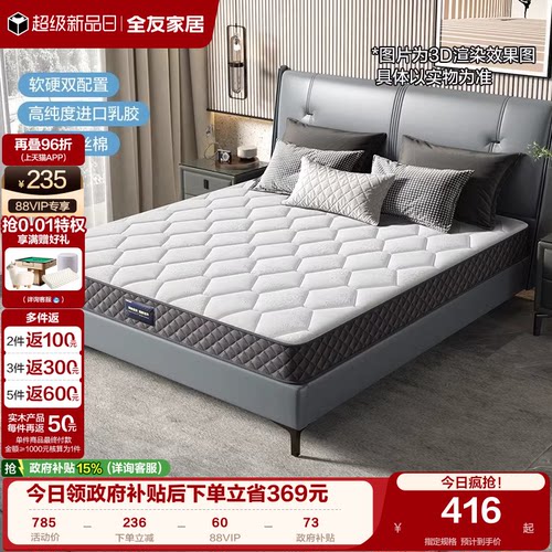 全友家居床垫软硬两用椰棕静音