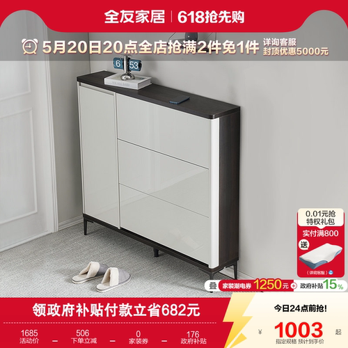 全友家居小户型超薄鞋柜
