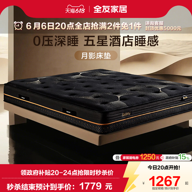 全友家居卧室家用1米5单人记忆棉硬垫高端五星酒店弹簧床垫席梦思