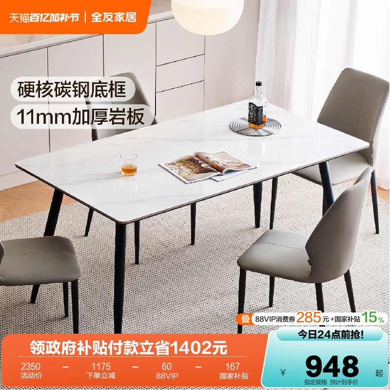 全友家居2026新款现代简约小户型岩板餐桌客厅家用长方形吃饭桌子
