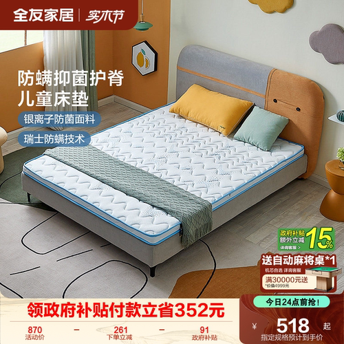 全友家居黄麻护脊床垫