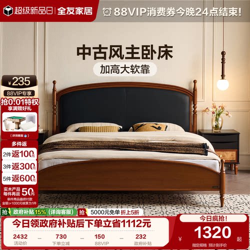 全友家居中古复古风双人床软包床