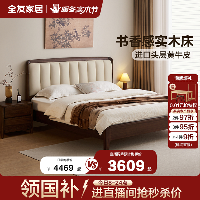 全友家居新中式实木真皮软包床