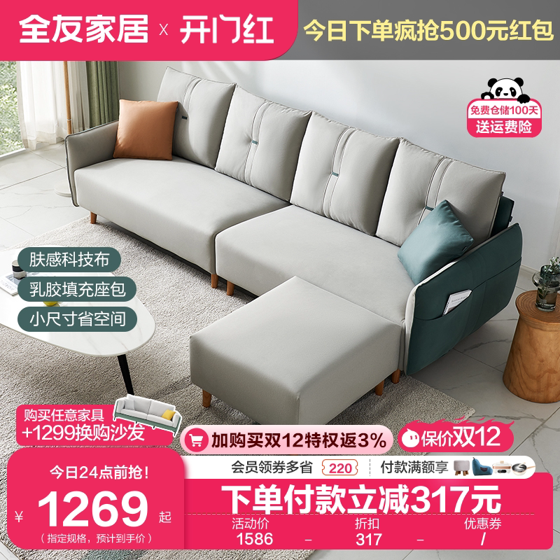 全友家居小户型沙发北欧风客厅家具科技布沙发直排乳胶沙发_虎窝淘