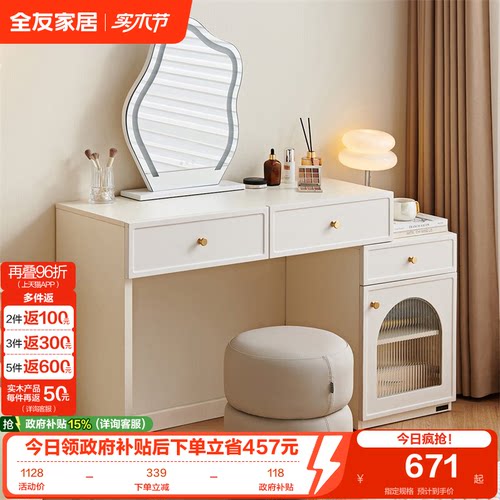 全友家居奶油风可伸缩梳妆柜