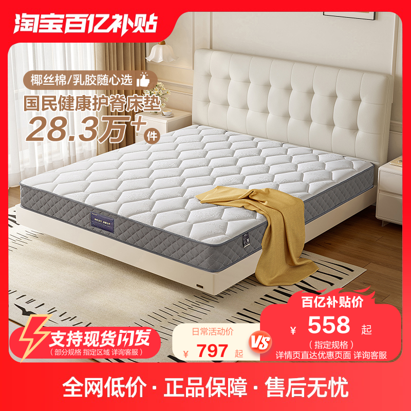 全友家居椰棕床垫家用卧室弹簧硬垫席梦思棕垫乳胶床垫105171IK