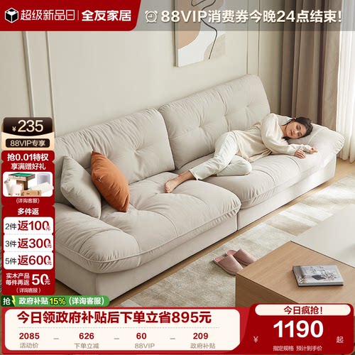 全友家居奶油风布艺沙发网红