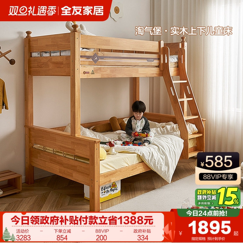 全友家居现代简约上下床