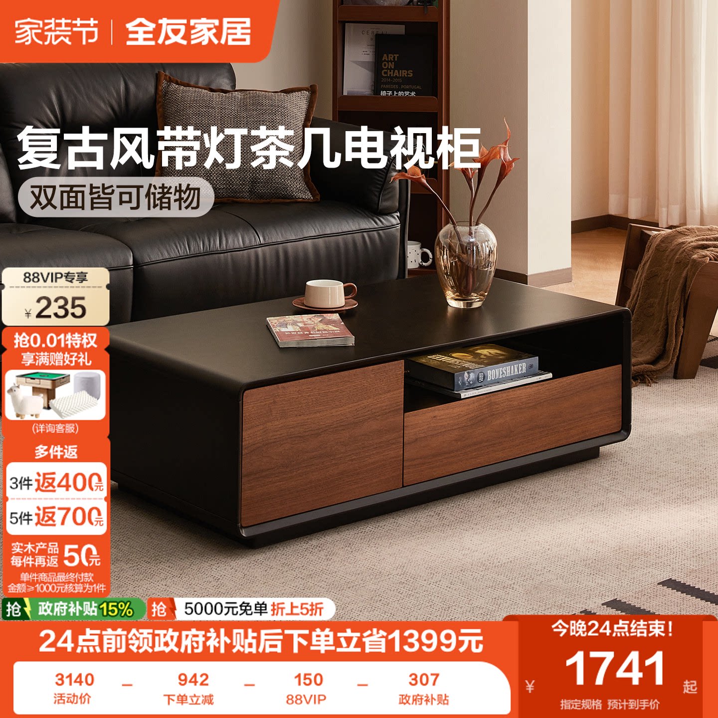 全友家居中古风茶几电视柜组合图片