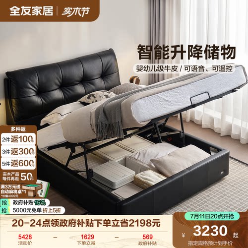 全友家居现代电动储物床皮艺床