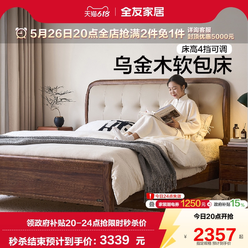 全友家居中古风乌金木实木床