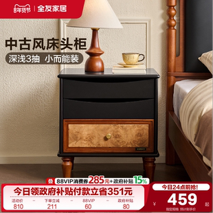 全友家居中古风实木脚床头柜2025新款客厅置物边柜卧室收纳抽屉柜