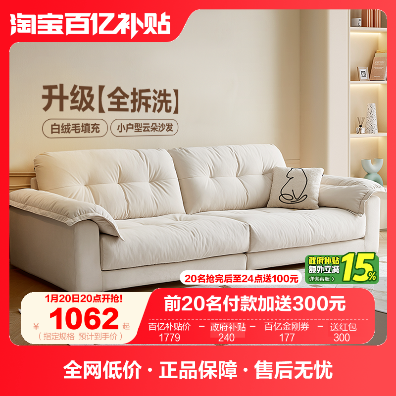 政府补贴全友家居云朵沙发客厅直排2025新款小户型猫抓布艺沙发,淘宝优惠券,粉丝福利购,淘宝优惠卷