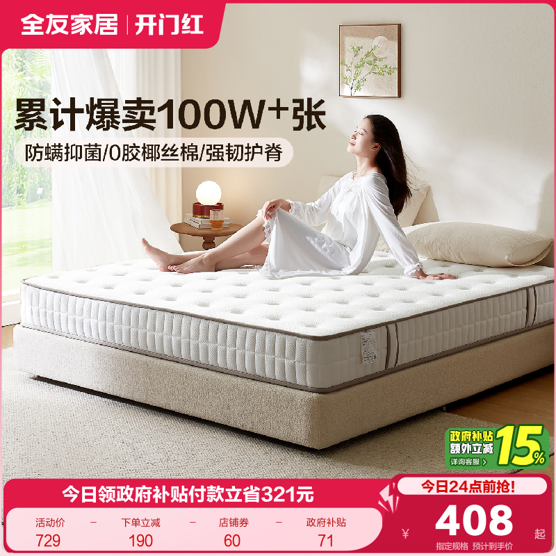 全友家居床垫软硬两用椰棕静音