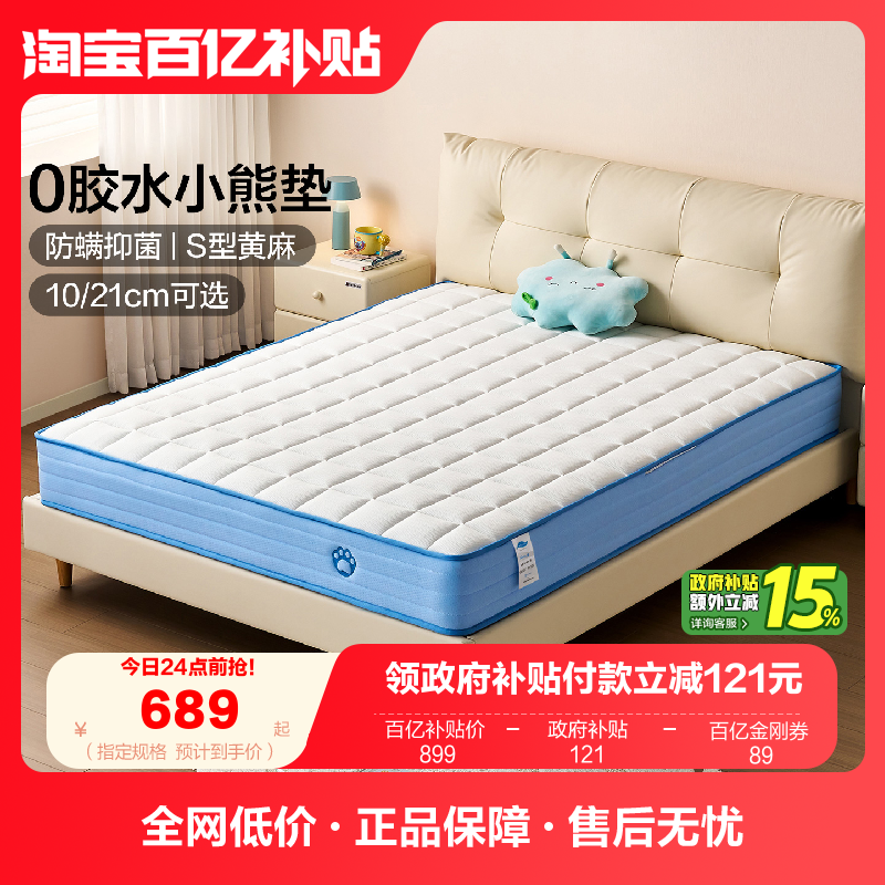 全友家居零胶水儿童床垫