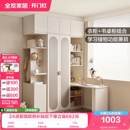 全友家居儿童衣柜转角书桌一体