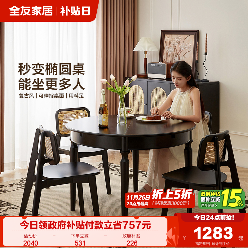 全友家居功能餐桌复古风圆桌